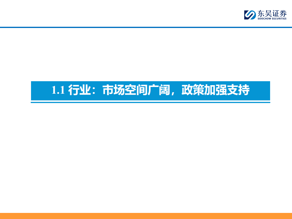 智能汽车行业专题报告：Robotaxi风起，产业正循环时代加速到来,智能汽车,Robotaxi,智能化,第6张