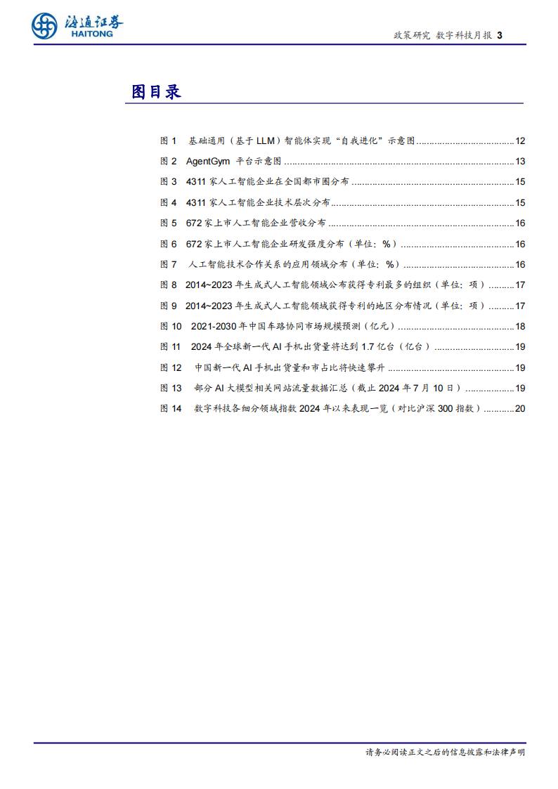 中国AI新篇章：政策推动与产业创新全景分析,人工智能,第3张