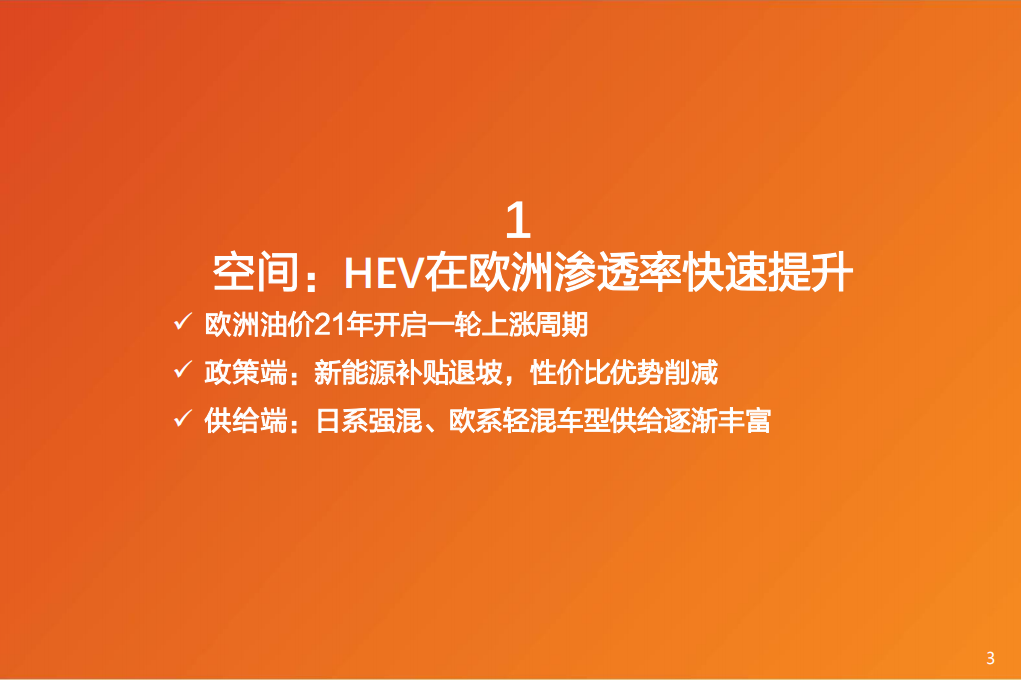 比亚迪出海专题分析：欧洲放量路径几何？,比亚迪,出海,第3张