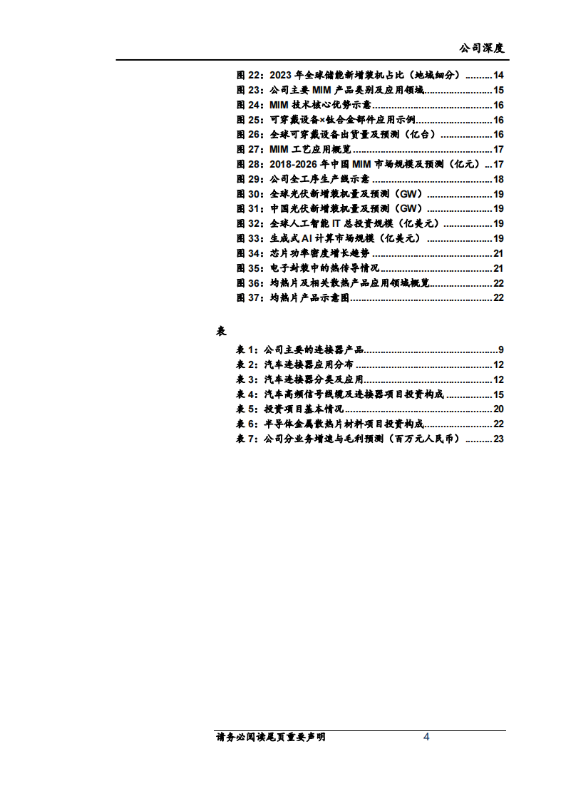 鸿日达研究：深耕消费电子连接器，布局新能源&芯片散热打造全新增长曲线,鸿日达,连接器,新能源,芯片散热,第4张