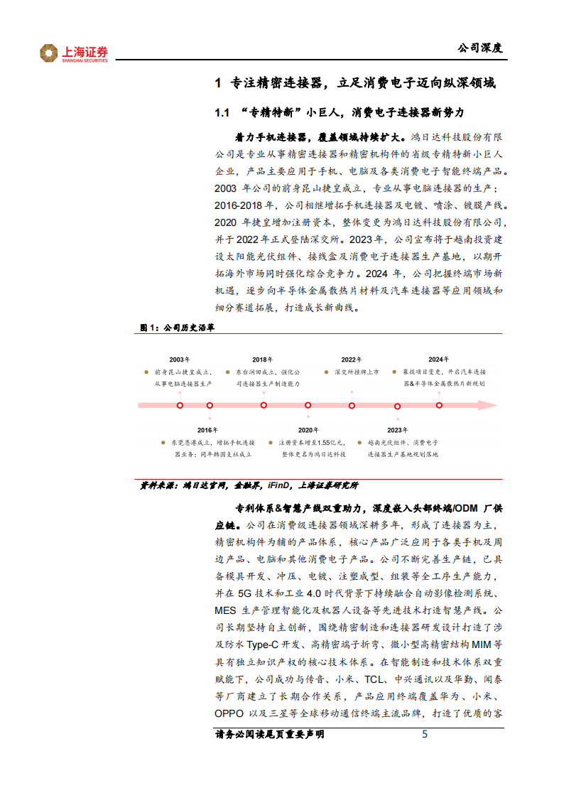 鸿日达研究：深耕消费电子连接器，布局新能源&芯片散热打造全新增长曲线,鸿日达,连接器,新能源,芯片散热,第5张