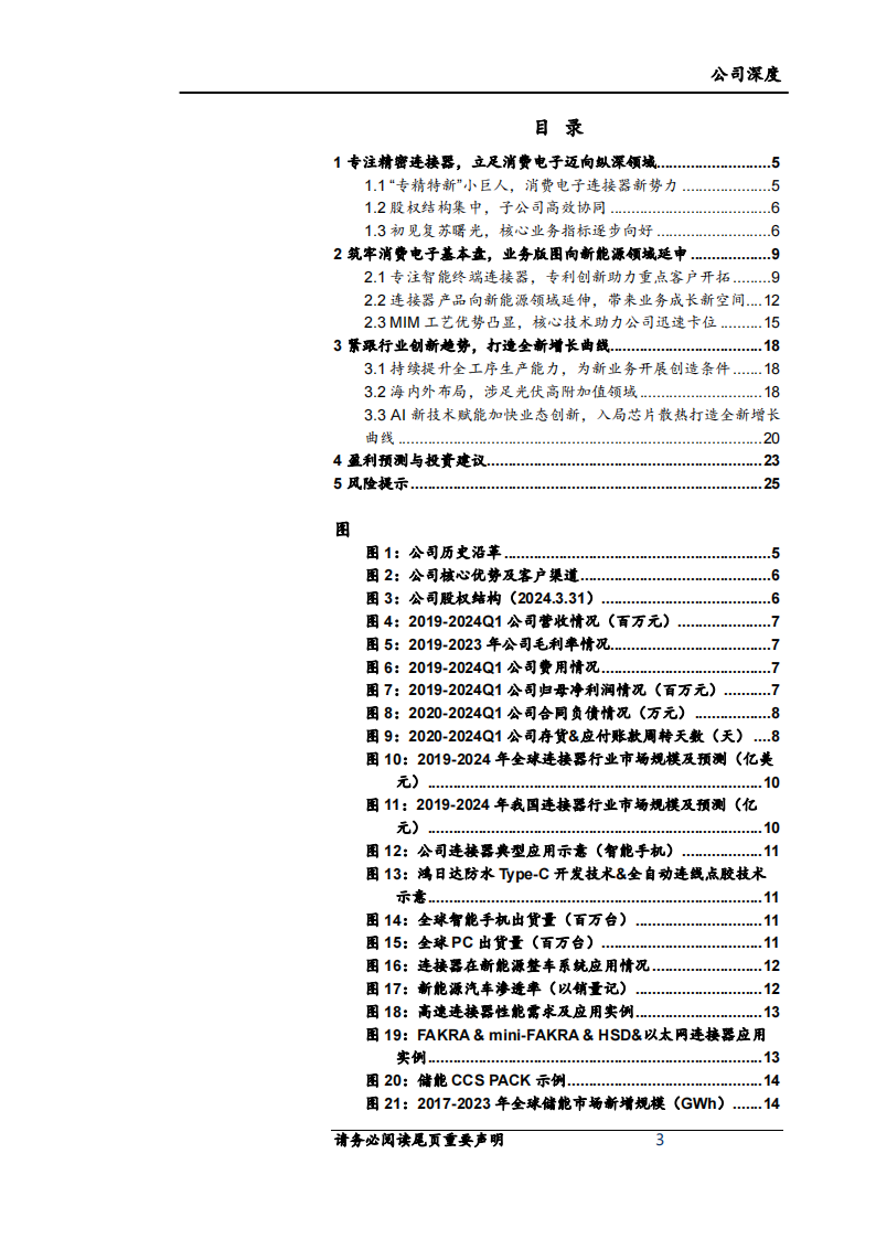 鸿日达研究：深耕消费电子连接器，布局新能源&芯片散热打造全新增长曲线,鸿日达,连接器,新能源,芯片散热,第3张