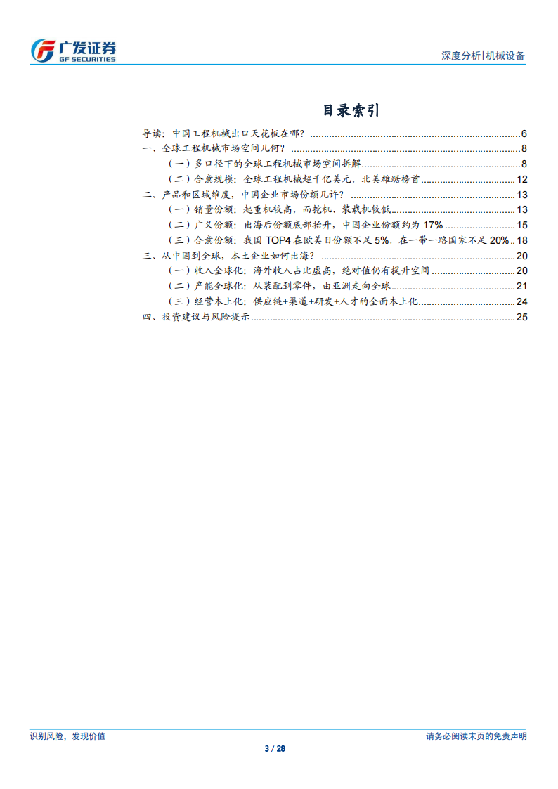 机械行业专题报告：从出口到出海，工程机械全球化的空间在哪里？,工程机械,出海,第3张