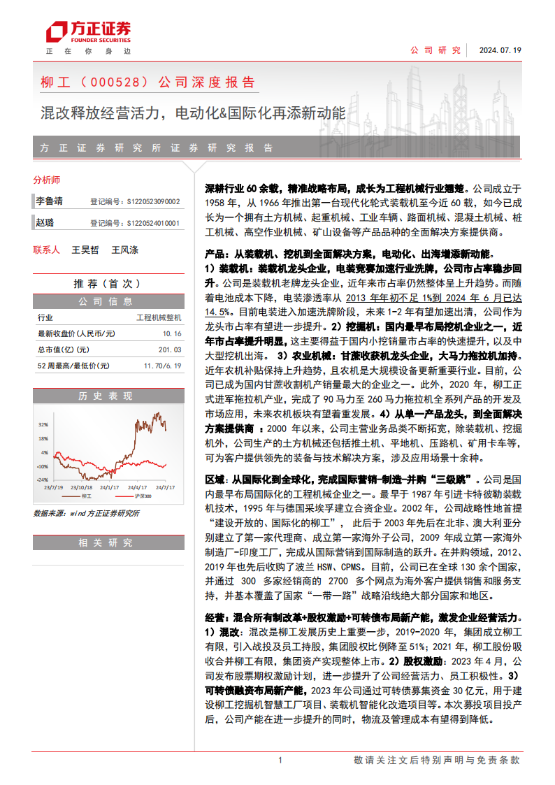 柳工研究报告：混改释放经营活力，电动化&国际化再添新动能,柳工,电动化,国际化,工程机械,第1张