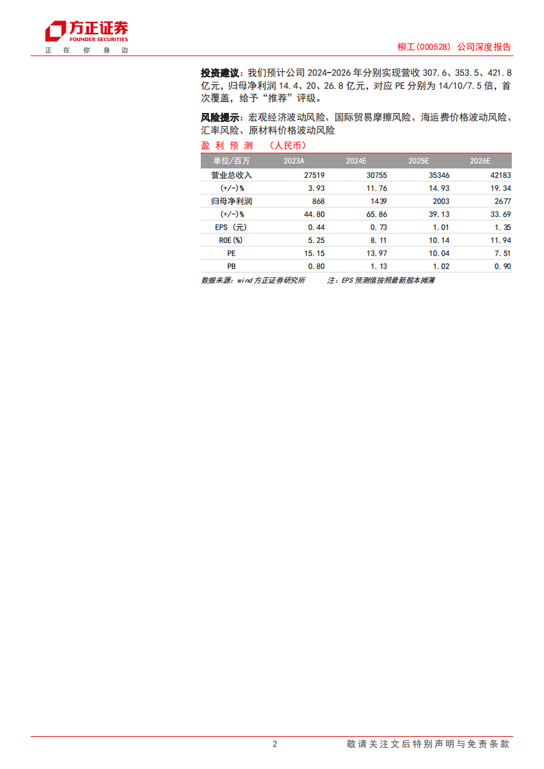 柳工研究报告：混改释放经营活力，电动化&国际化再添新动能,柳工,电动化,国际化,工程机械,第2张