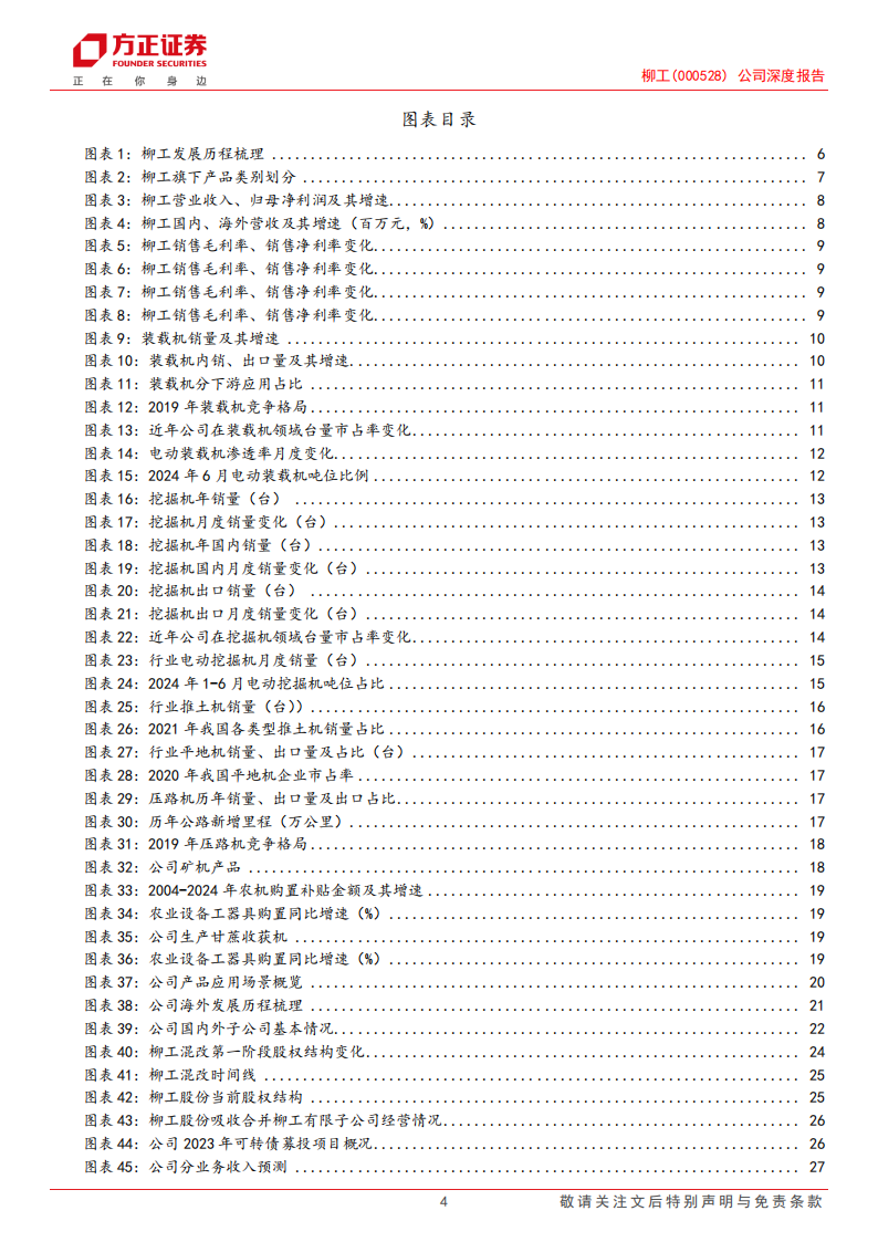 柳工研究报告：混改释放经营活力，电动化&国际化再添新动能,柳工,电动化,国际化,工程机械,第4张