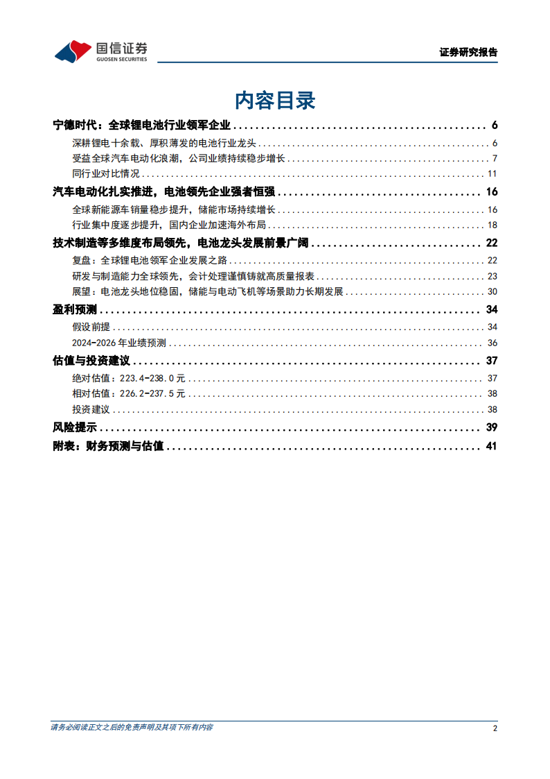 宁德时代研究报告：动力电池龙头优势稳固，储能开启加速发展新篇章,宁德时代,动力电池,储能,新能源,第2张