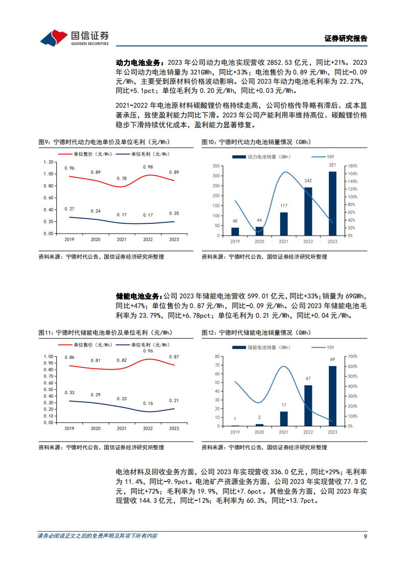 宁德时代研究报告：动力电池龙头优势稳固，储能开启加速发展新篇章,宁德时代,动力电池,储能,新能源,第9张