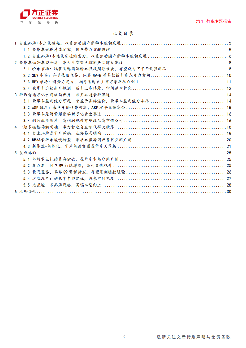 汽车行业专题报告：中高端国产替代可期，再谱万亿蓝海赛道新篇章,汽车,第2张