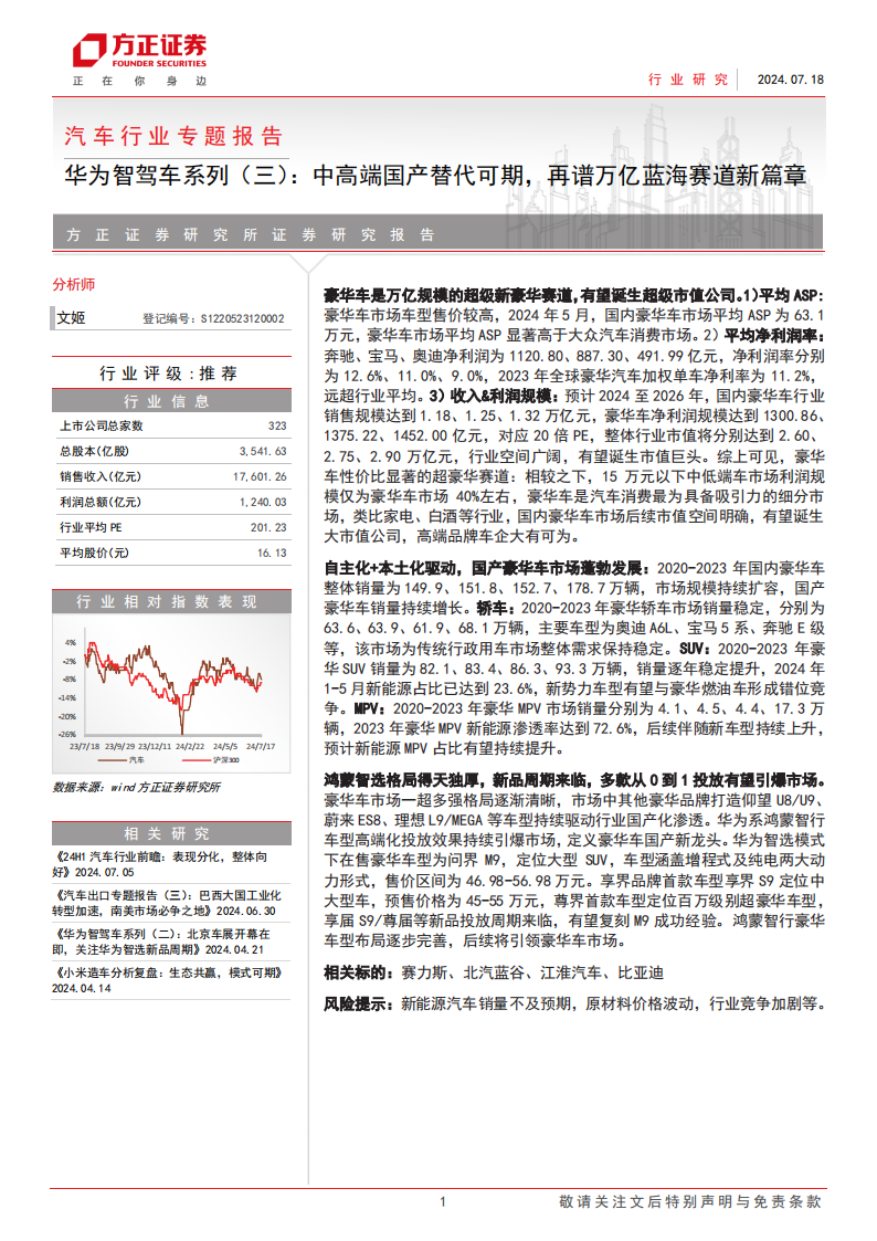 汽车行业专题报告：中高端国产替代可期，再谱万亿蓝海赛道新篇章,汽车,第1张