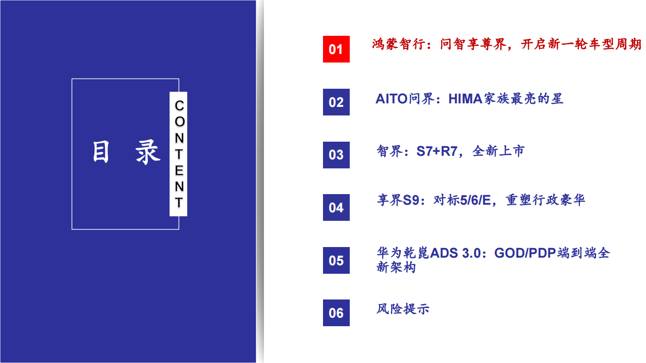 华为汽车产业链专题报告：问智享尊界，自主新引望,华为汽车,产业链,新能源汽车,华为汽车,产业链,新能源汽车,第4张