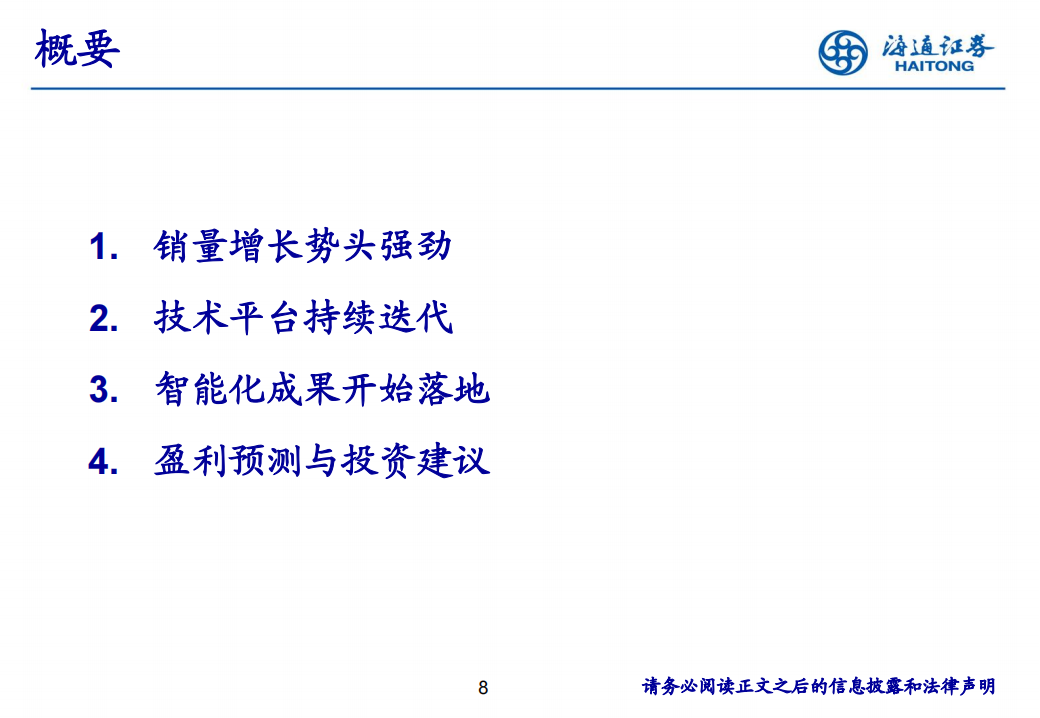 吉利汽车专题报告：智能吉利,吉利汽车,智能化,吉利汽车,智能化,第8张