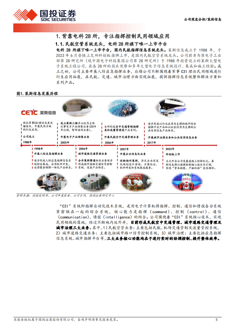 莱斯信息研究报告：民航空管龙头，卡位低空经济基础设施先行者,莱斯信息,低空经济,莱斯信息,低空经济,第5张