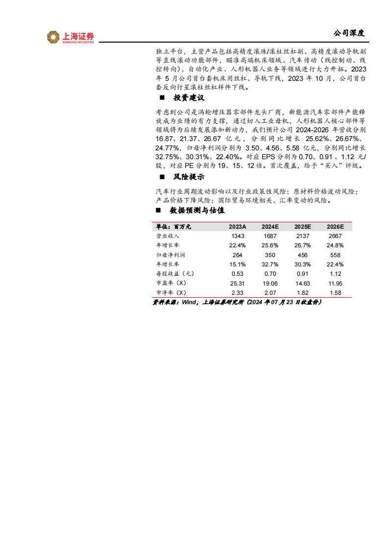 贝斯特研究报告：精密零部件筑基，新能源汽车零部件和丝杠业务打开成长空间,贝斯特,新能源汽车,零部件,丝杠,贝斯特,新能源汽车,零部件,丝杠,第2张