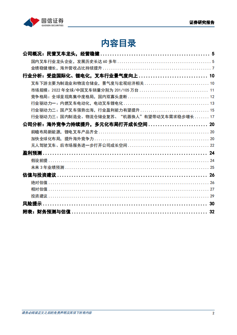 杭叉集团研究报告：国内叉车龙头，充分受益行业锂电化、全球化发展,杭叉集团,叉车,电动化,杭叉集团,叉车,电动化,第2张