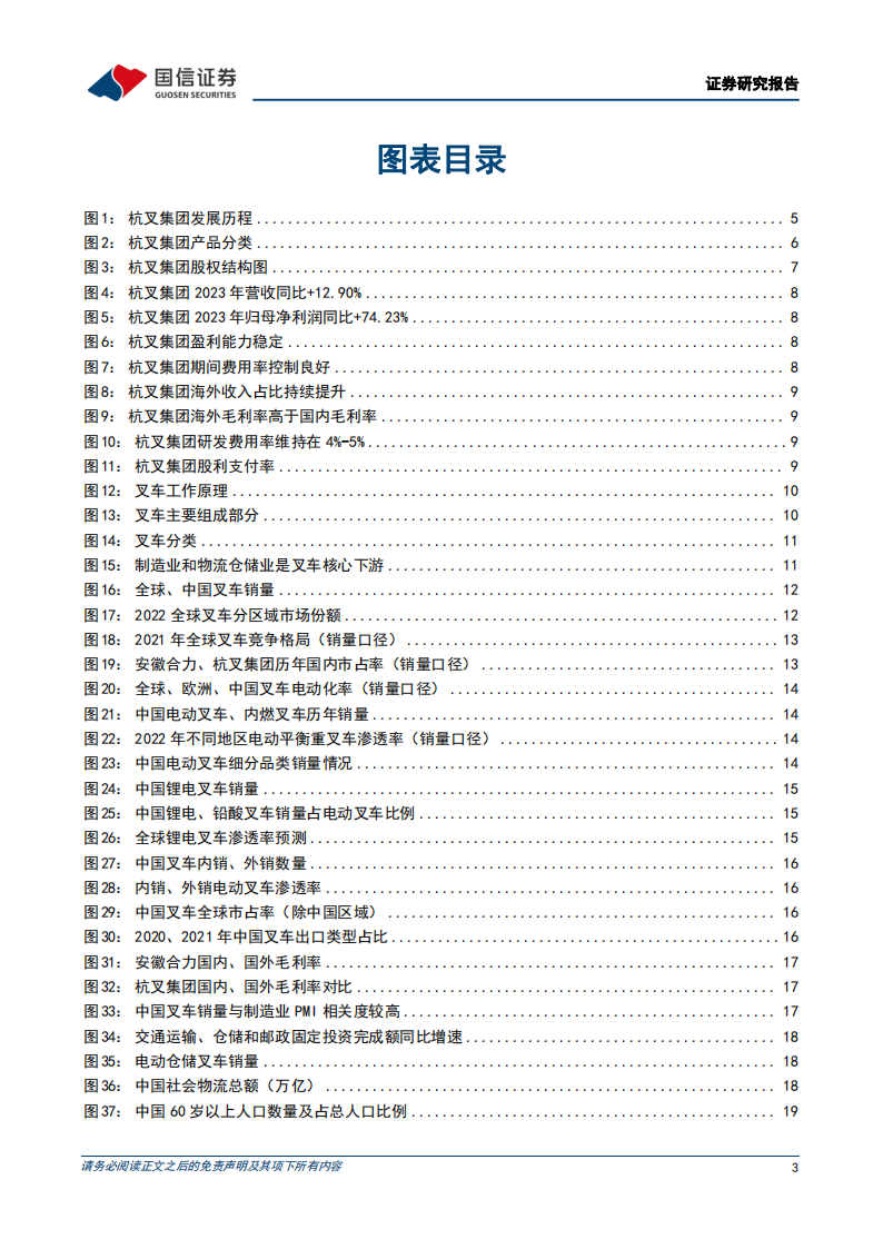 杭叉集团研究报告：国内叉车龙头，充分受益行业锂电化、全球化发展,杭叉集团,叉车,电动化,杭叉集团,叉车,电动化,第3张