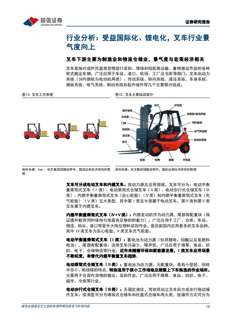 杭叉集团研究报告：国内叉车龙头，充分受益行业锂电化、全球化发展,杭叉集团,叉车,电动化,杭叉集团,叉车,电动化,第10张