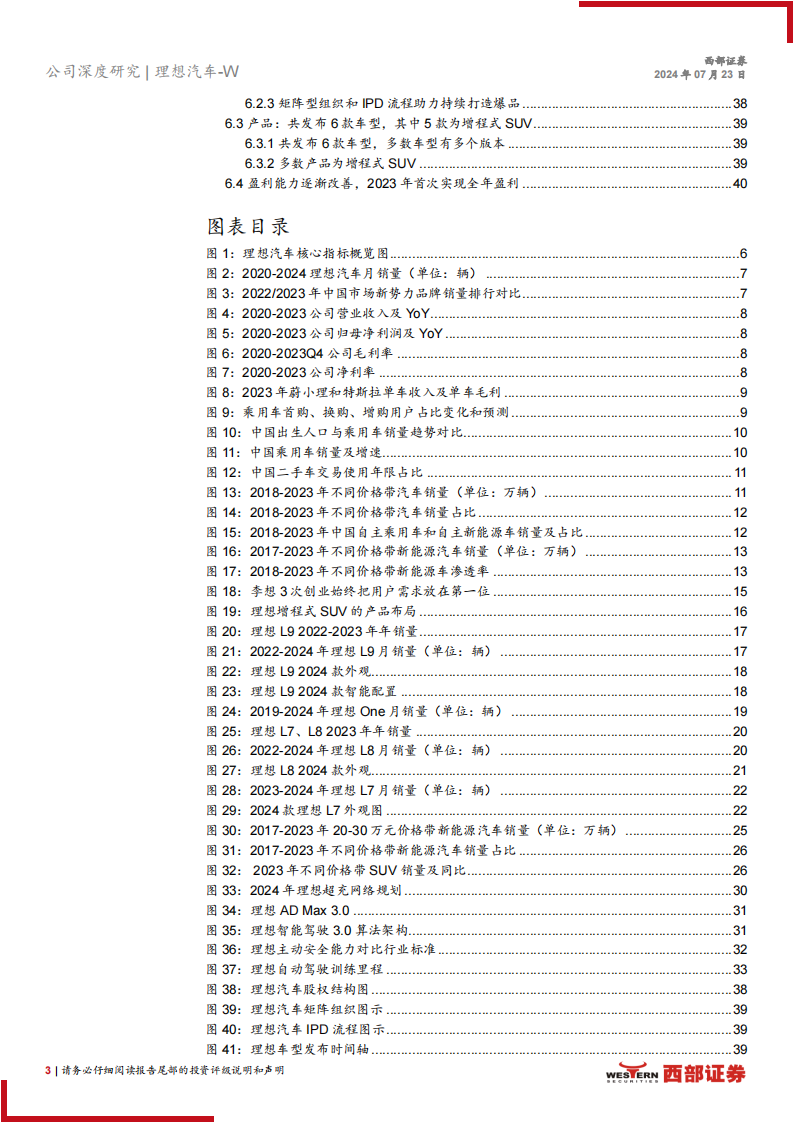 理想汽车研究报告：坚守用户价值，销量高增有望延续,理想汽车,新能源汽车,第3张