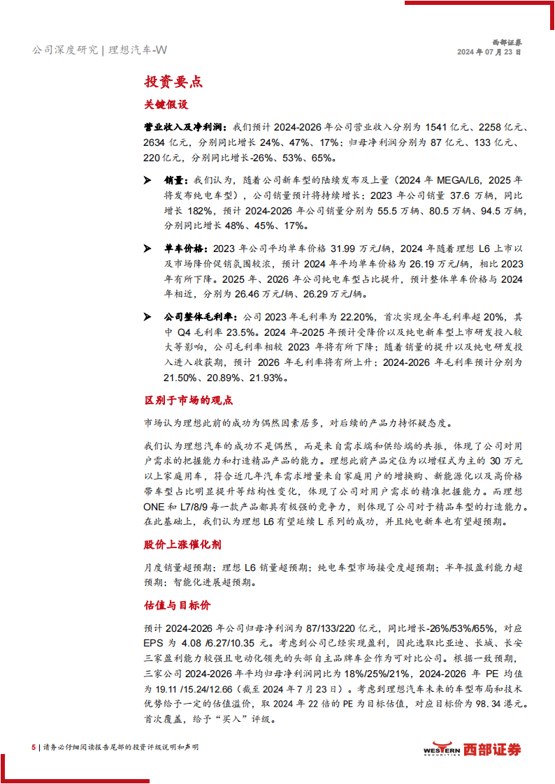 理想汽车研究报告：坚守用户价值，销量高增有望延续,理想汽车,新能源汽车,第5张