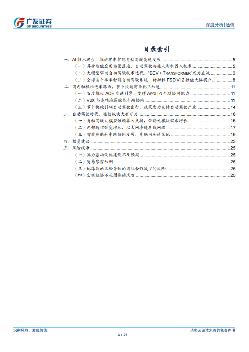 通信行业汽车自动驾驶专题报告：单车智能与车路云共发展，通信板块大有可为,通信,汽车,自动驾驶,单车智能,车路云,通信,汽车,自动驾驶,单车智能,车路云,第3张