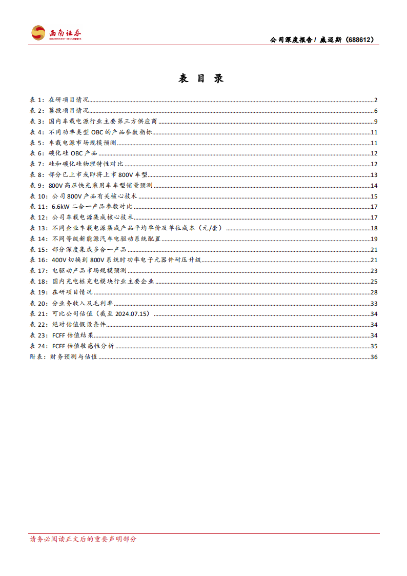 威迈斯研究报告：受益于电动化趋势，快充和出海打开成长空间,威迈斯,电动化,出海,威迈斯,电动化,出海,第6张