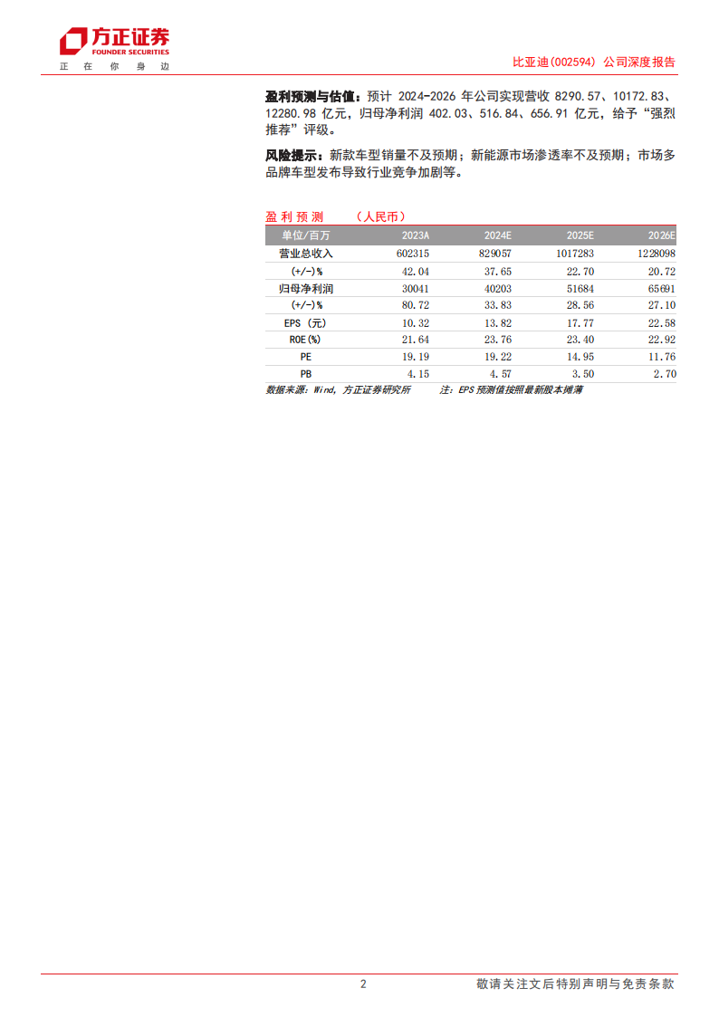 比亚迪研究报告：宋系DM5.0新品再献，新品周期进击持续,比亚迪,新能源汽车,比亚迪,新能源汽车,第2张