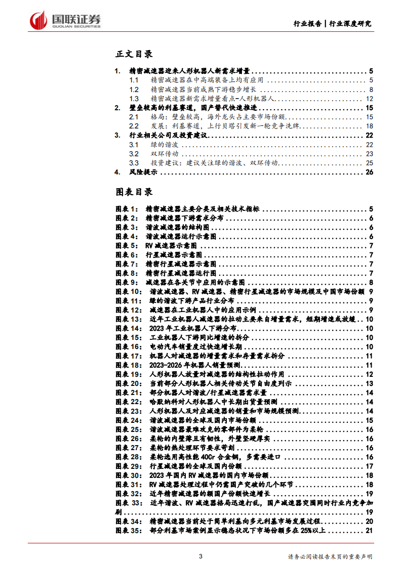 人形机器人行业专题报告：人形机器人扩容市场，国产减速器进军国际,人形机器人,国产,减速器,智能化,人形机器人,国产,减速器,智能化,第3张