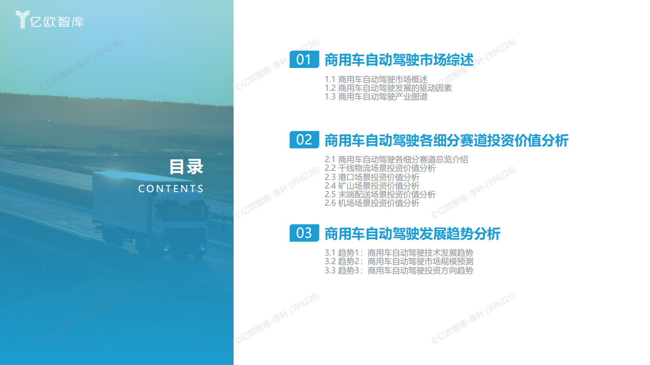 中国商用车自动驾驶投资价值分析报告,商用车,自动驾驶,商用车,自动驾驶,第3张