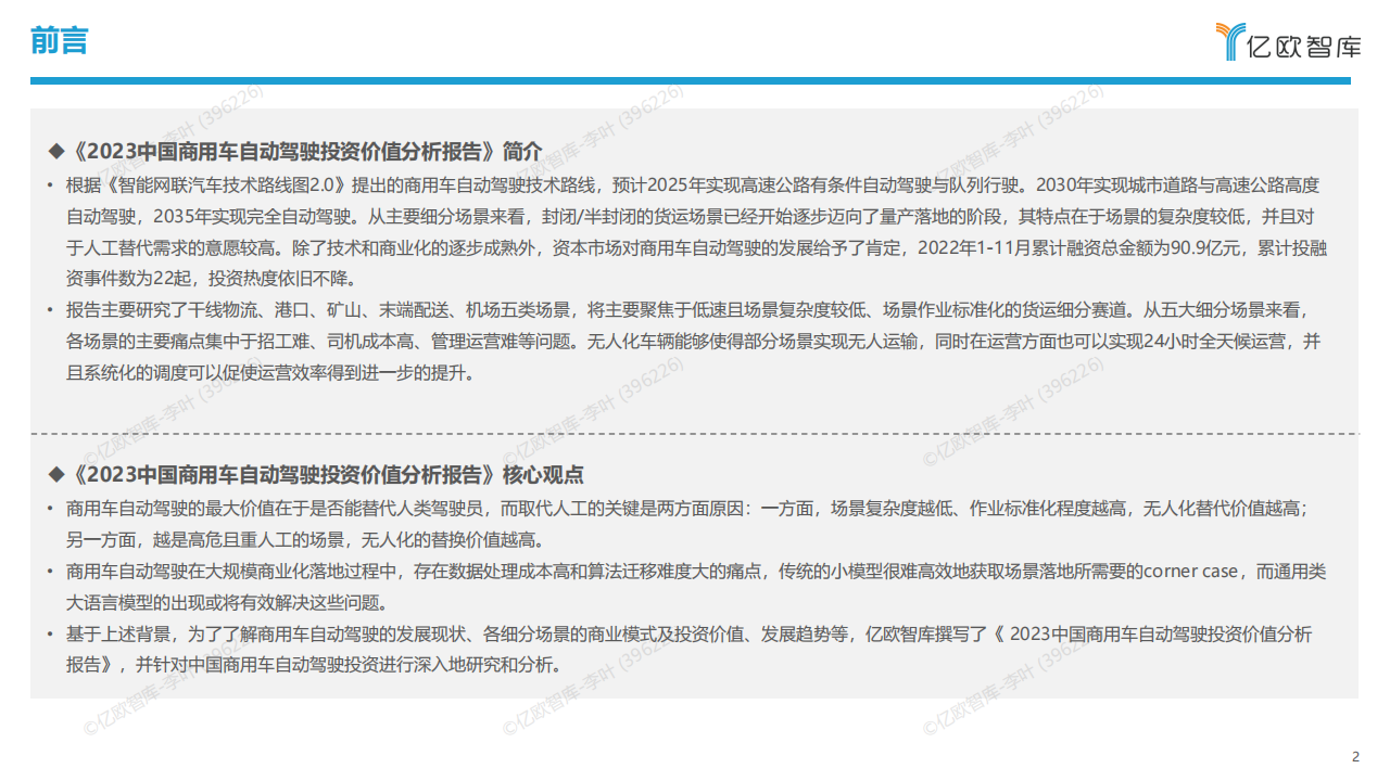 中国商用车自动驾驶投资价值分析报告,商用车,自动驾驶,商用车,自动驾驶,第2张