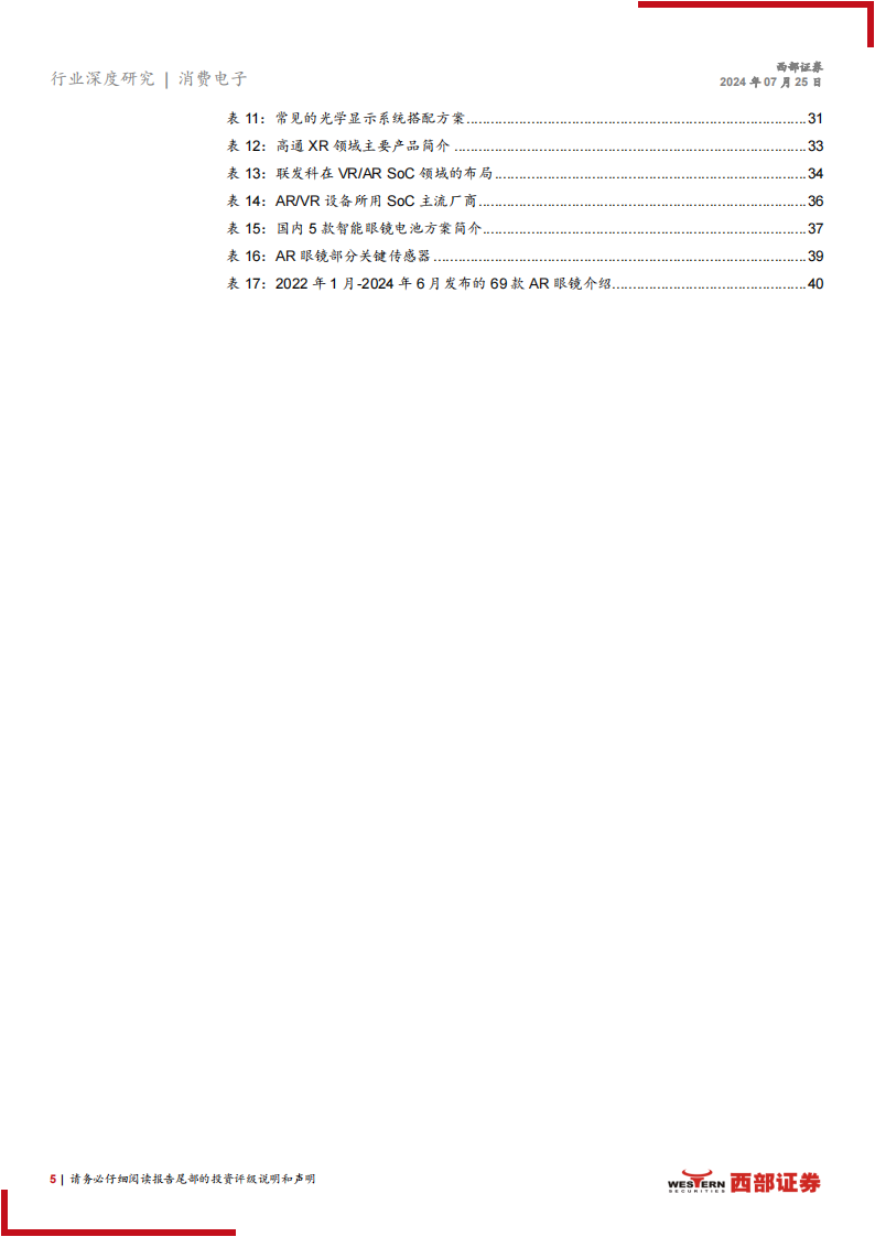 AR眼镜行业专题报告：AI+眼镜崭露头角，AR市场蓄势待发,AR眼镜,人工智能,AR眼镜,人工智能,第5张