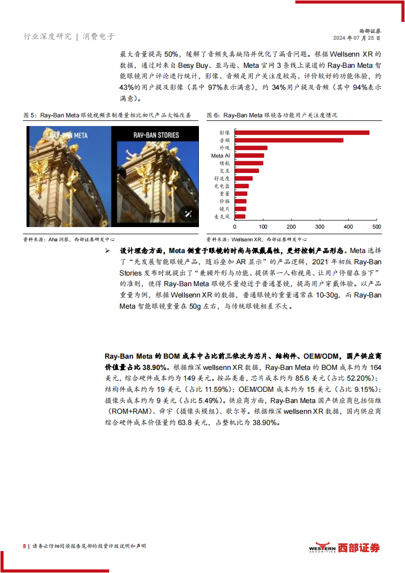 AR眼镜行业专题报告：AI+眼镜崭露头角，AR市场蓄势待发,AR眼镜,人工智能,AR眼镜,人工智能,第8张