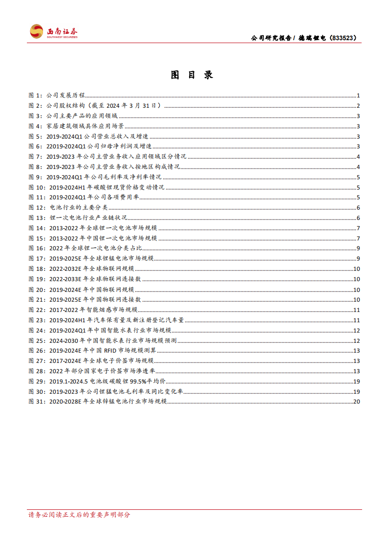 德瑞锂电研究报告：锂一次电池领域深耕者，稳步扩产打开成长空间,德瑞锂电,新能源,德瑞锂电,新能源,第3张