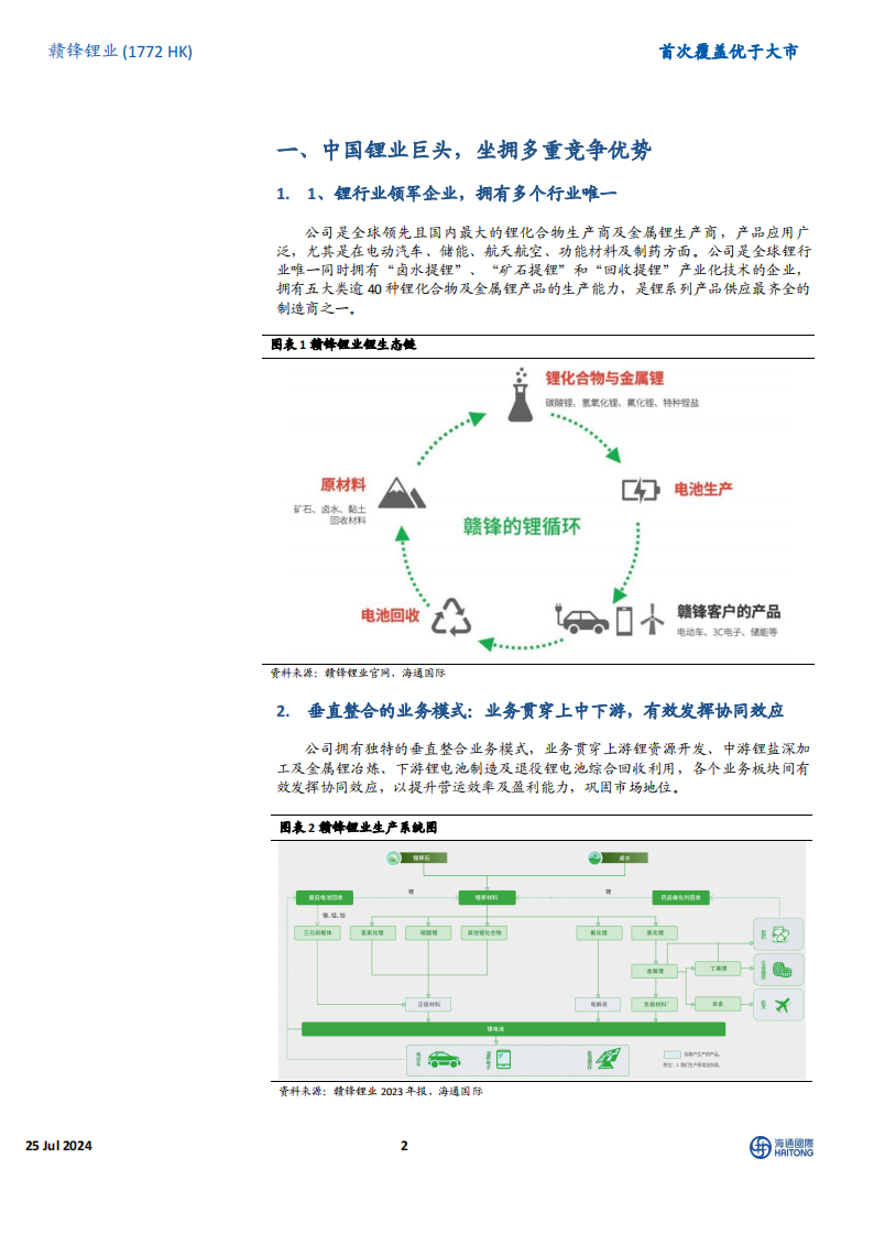 赣锋锂业研究报告：锂业巨头，在行业洗牌中独具优势,赣锋锂业,新能源,赣锋锂业,新能源,第2张