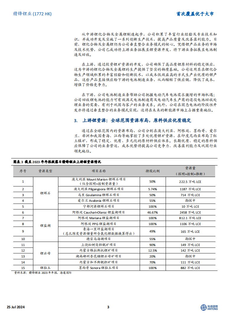 赣锋锂业研究报告：锂业巨头，在行业洗牌中独具优势,赣锋锂业,新能源,赣锋锂业,新能源,第3张