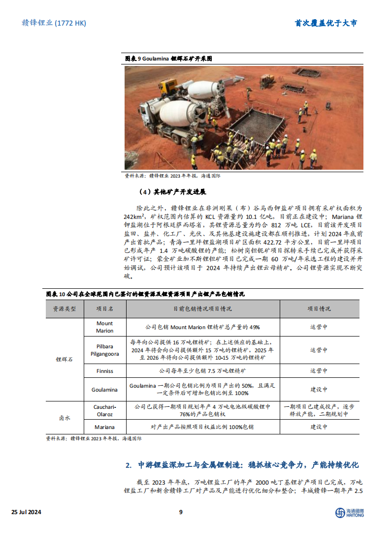 赣锋锂业研究报告：锂业巨头，在行业洗牌中独具优势,赣锋锂业,新能源,赣锋锂业,新能源,第9张