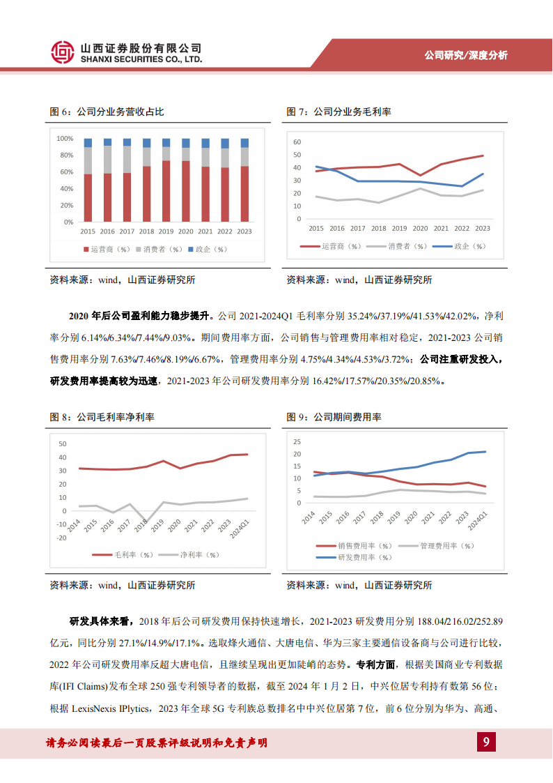 中兴通讯研究报告：乘AI东风加强算力业务布局，第二增长曲线打开新空间,中兴通讯,人工智能,中兴通讯,人工智能,第9张