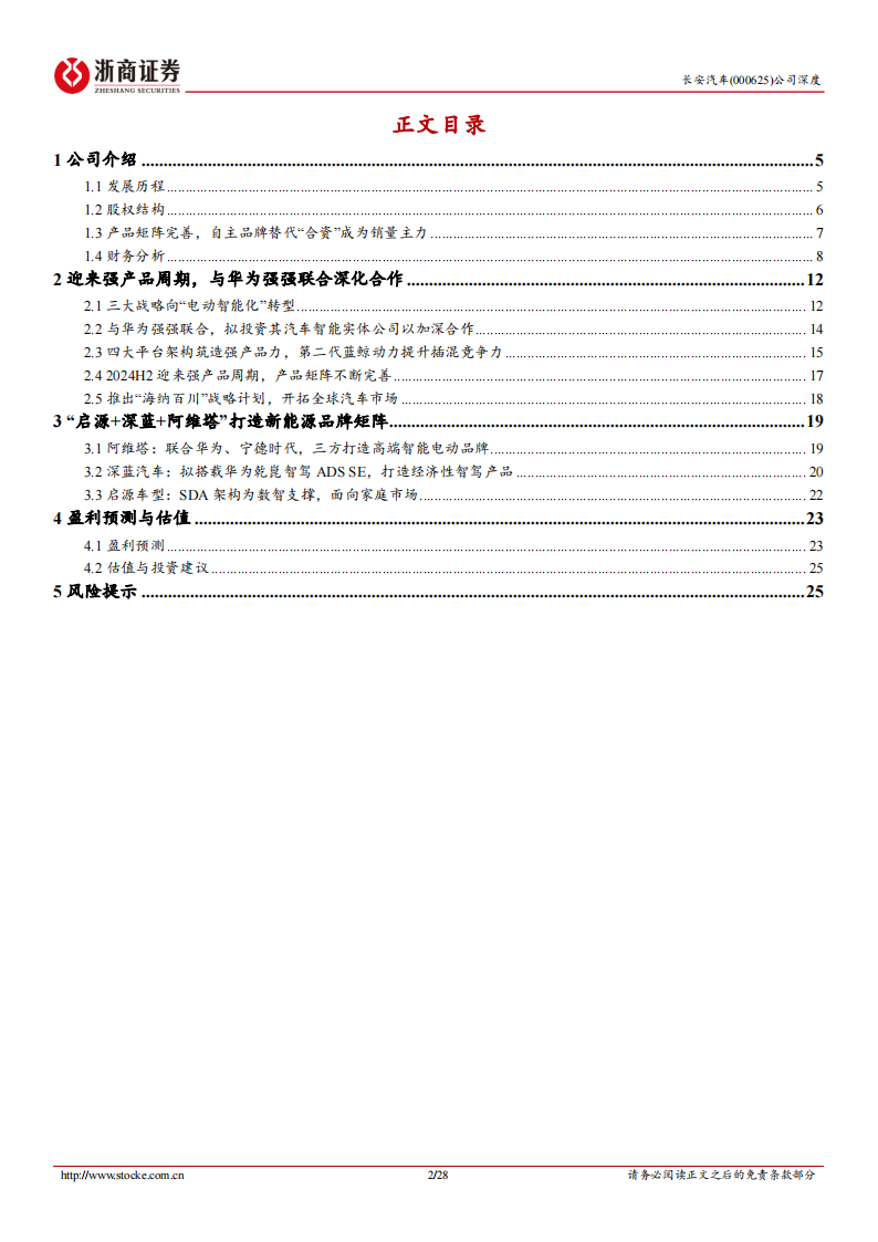 长安汽车研究报告：强产品周期临近，华为经济型智驾首次赋能“深蓝 S07”,长安汽车,华为,深蓝,长安汽车,华为,深蓝,第2张