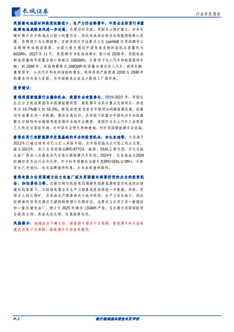 新能源汽车与锂电行业专题报告：关税政策比较优势凸现，英国较欧美地区或为中资新能源车&锂电企业出海沃土,新能源汽车,锂电,新能源汽车,锂电,第2张