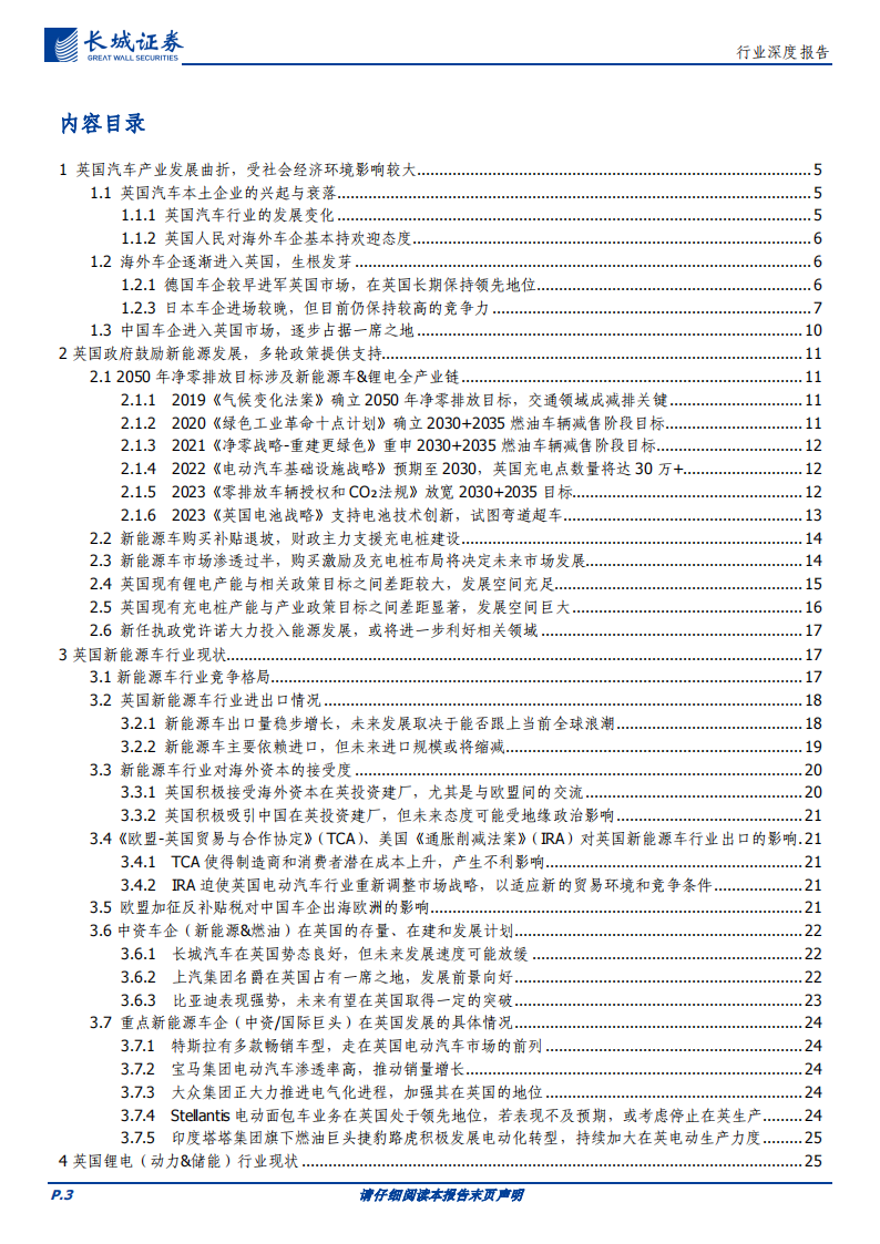 新能源汽车与锂电行业专题报告：关税政策比较优势凸现，英国较欧美地区或为中资新能源车&锂电企业出海沃土,新能源汽车,锂电,新能源汽车,锂电,第3张