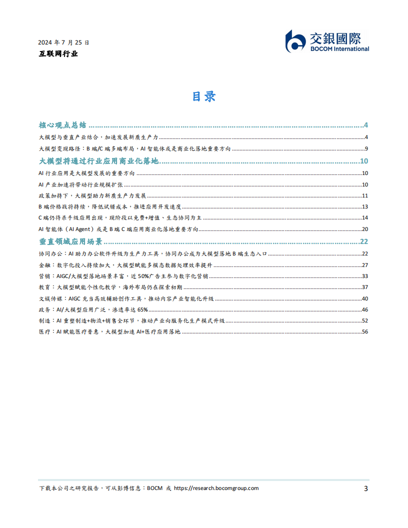 新质生产力加速AI+行业应用落地,新质生产力,人工智能,新质生产力,人工智能,第3张