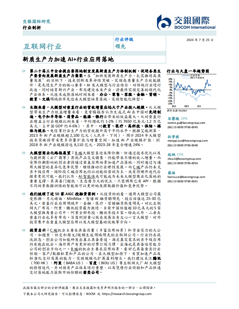 新质生产力加速AI+行业应用落地,新质生产力,人工智能,新质生产力,人工智能,第2张