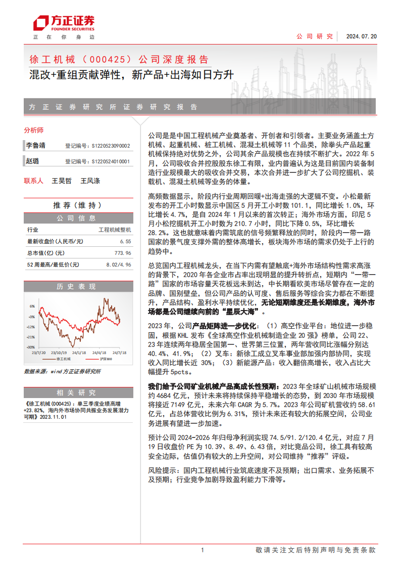 徐工机械研究报告：混改+重组贡献弹性，新产品+出海如日方升,徐工机械,工程机械,徐工机械,工程机械,第1张