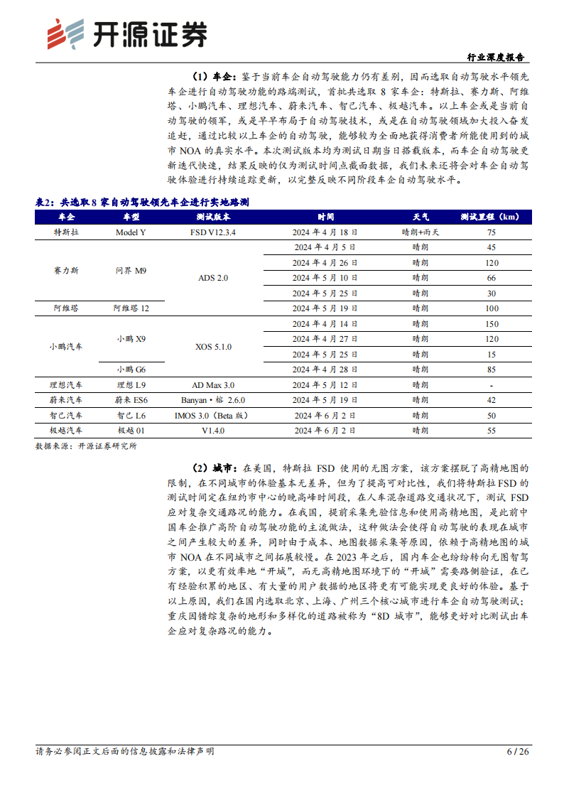 智能汽车行业专题报告：体验为先，高阶智驾落地进行时,智能汽车,高阶智驾,智能驾驶,智能汽车,高阶智驾,智能驾驶,第6张