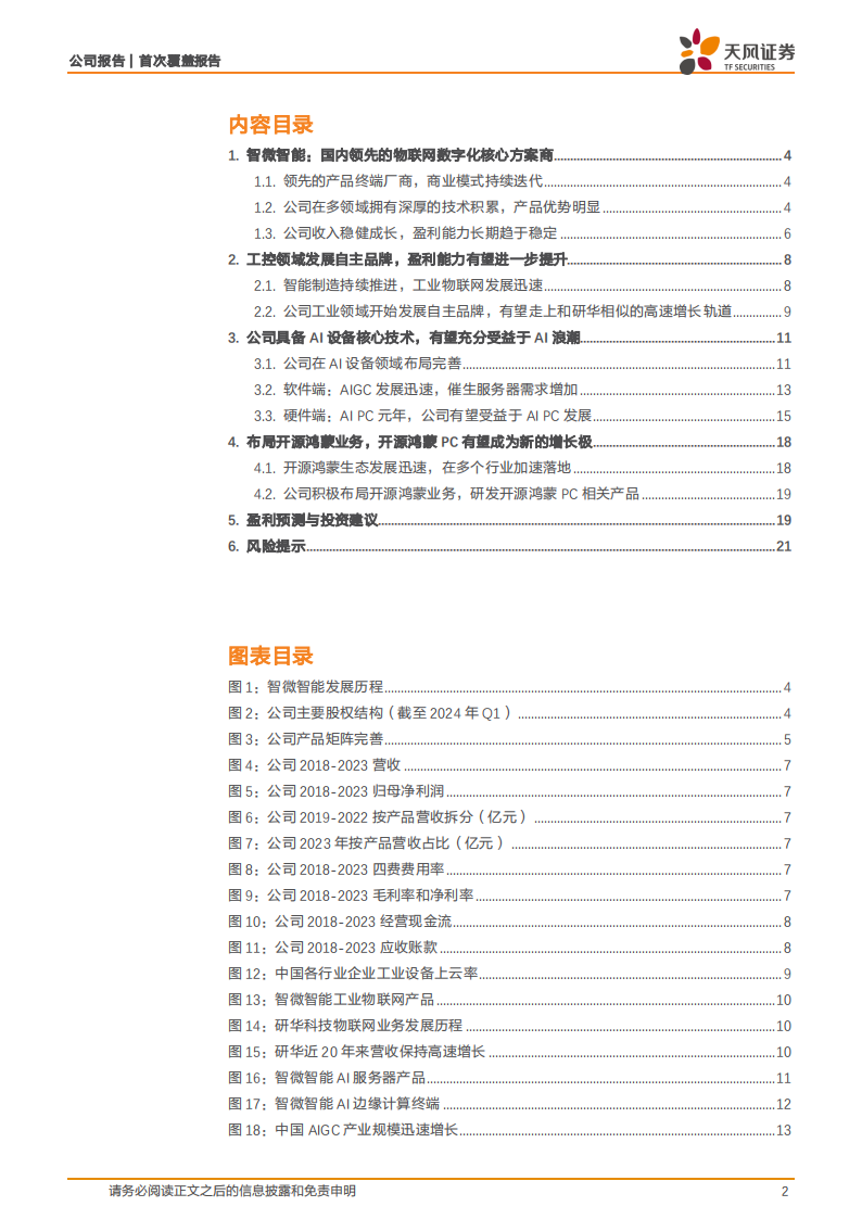 智微智能研究报告：工控+AI+开源鸿蒙三轮驱动，公司成长动力充足,智微智能,工控,鸿蒙,人工智能,智微智能,工控,鸿蒙,人工智能,第2张