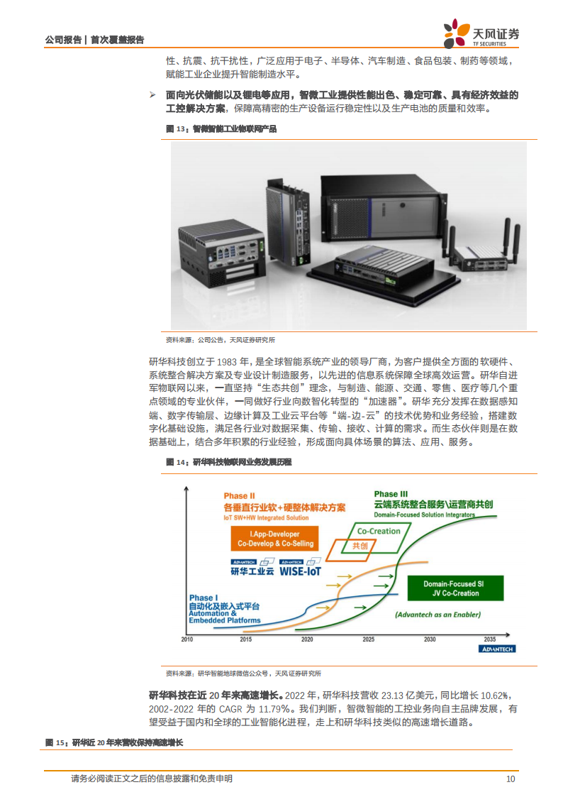 智微智能研究报告：工控+AI+开源鸿蒙三轮驱动，公司成长动力充足,智微智能,工控,鸿蒙,人工智能,智微智能,工控,鸿蒙,人工智能,第10张