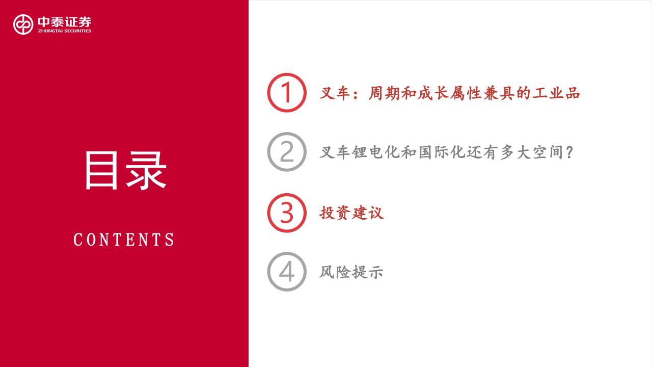 叉车行业分析报告：鹏程万“锂”，行则将至,叉车,新能源,叉车,新能源,第3张