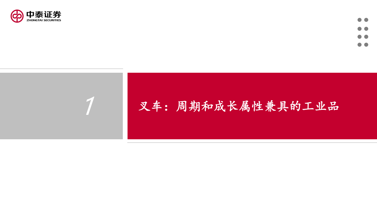 叉车行业分析报告：鹏程万“锂”，行则将至,叉车,新能源,叉车,新能源,第4张