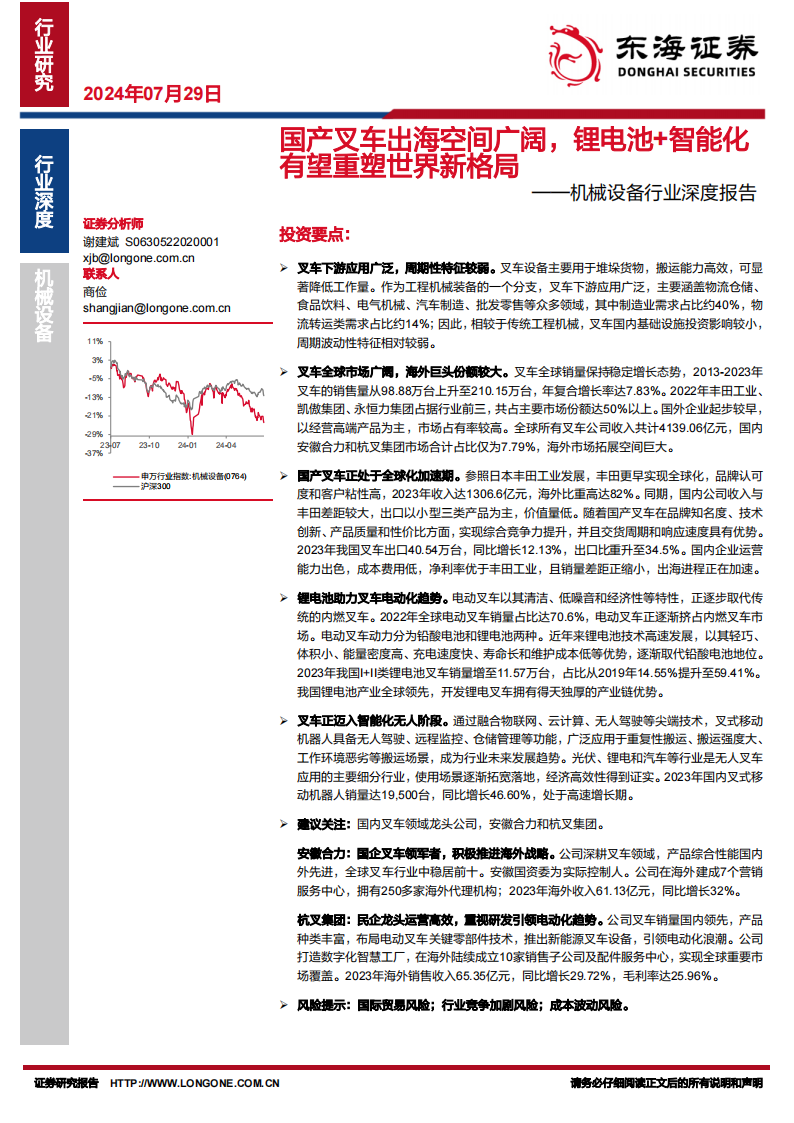 叉车行业专题分析：出海空间广阔，锂电池+智能化有望重塑世界新格局,叉车,出海,锂电池,智能化,叉车,出海,锂电池,智能化,第1张