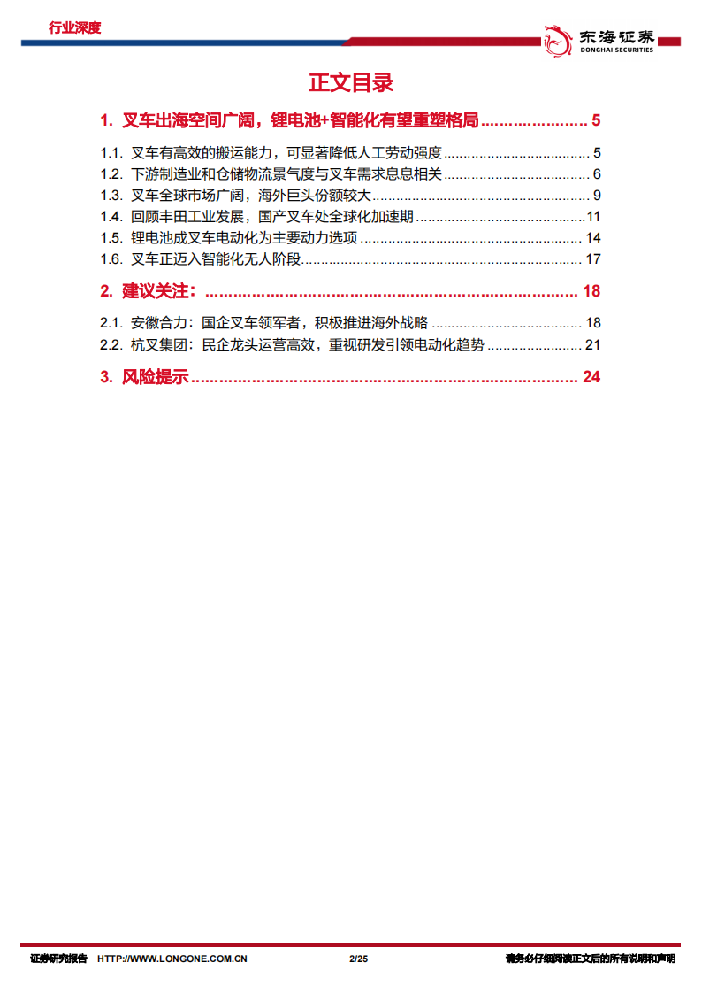 叉车行业专题分析：出海空间广阔，锂电池+智能化有望重塑世界新格局,叉车,出海,锂电池,智能化,叉车,出海,锂电池,智能化,第2张