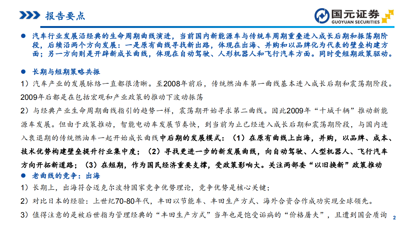 汽车行业研究报告：新能源博弈胜者为王，智能科技开辟新方向,汽车,新能源,汽车,新能源,第2张